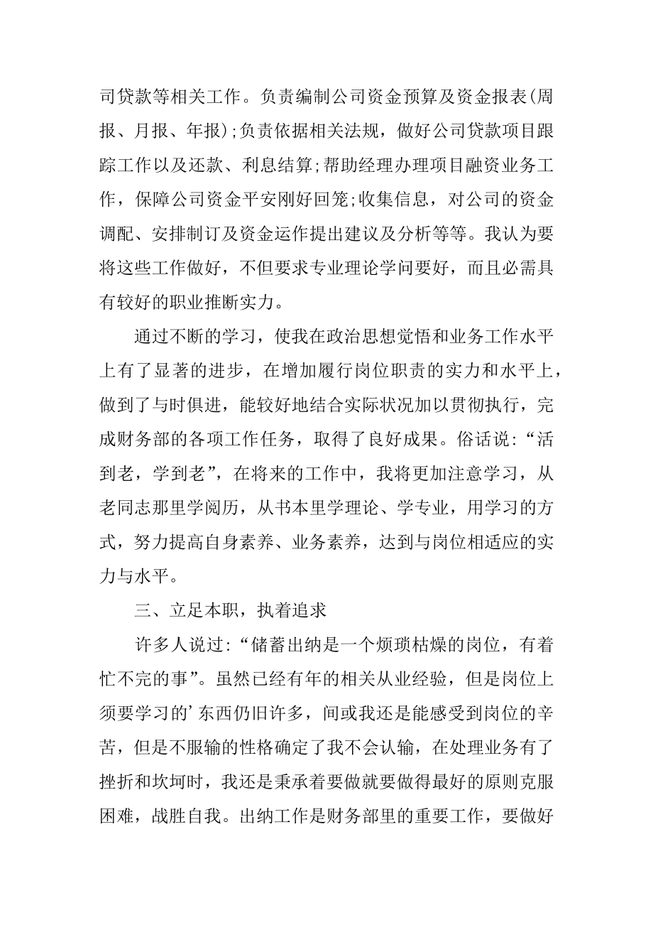 出纳述职报告_出纳述职报告汇编.docx_第2页