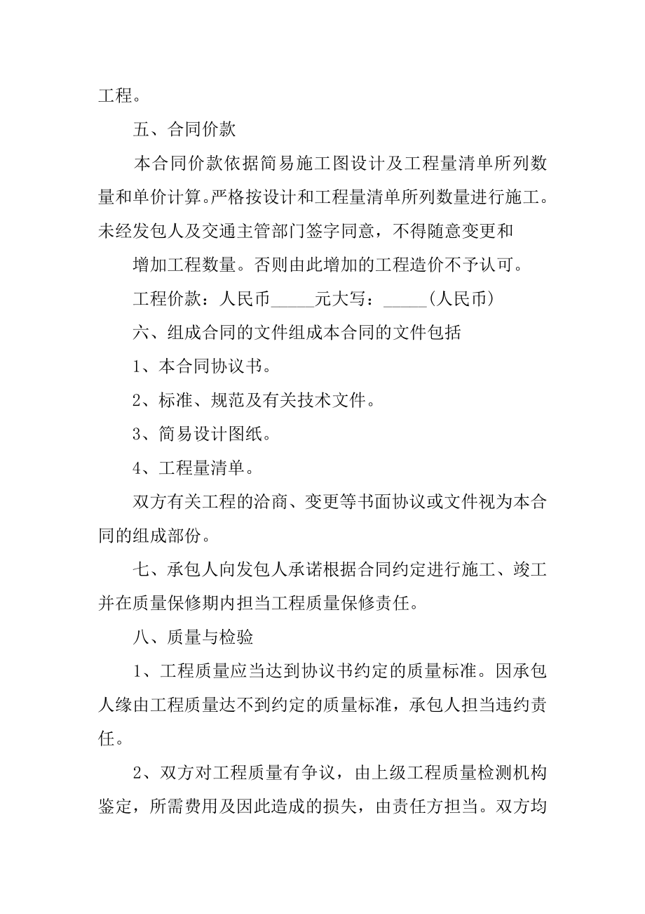 乡村公路施工合同精选.docx_第2页