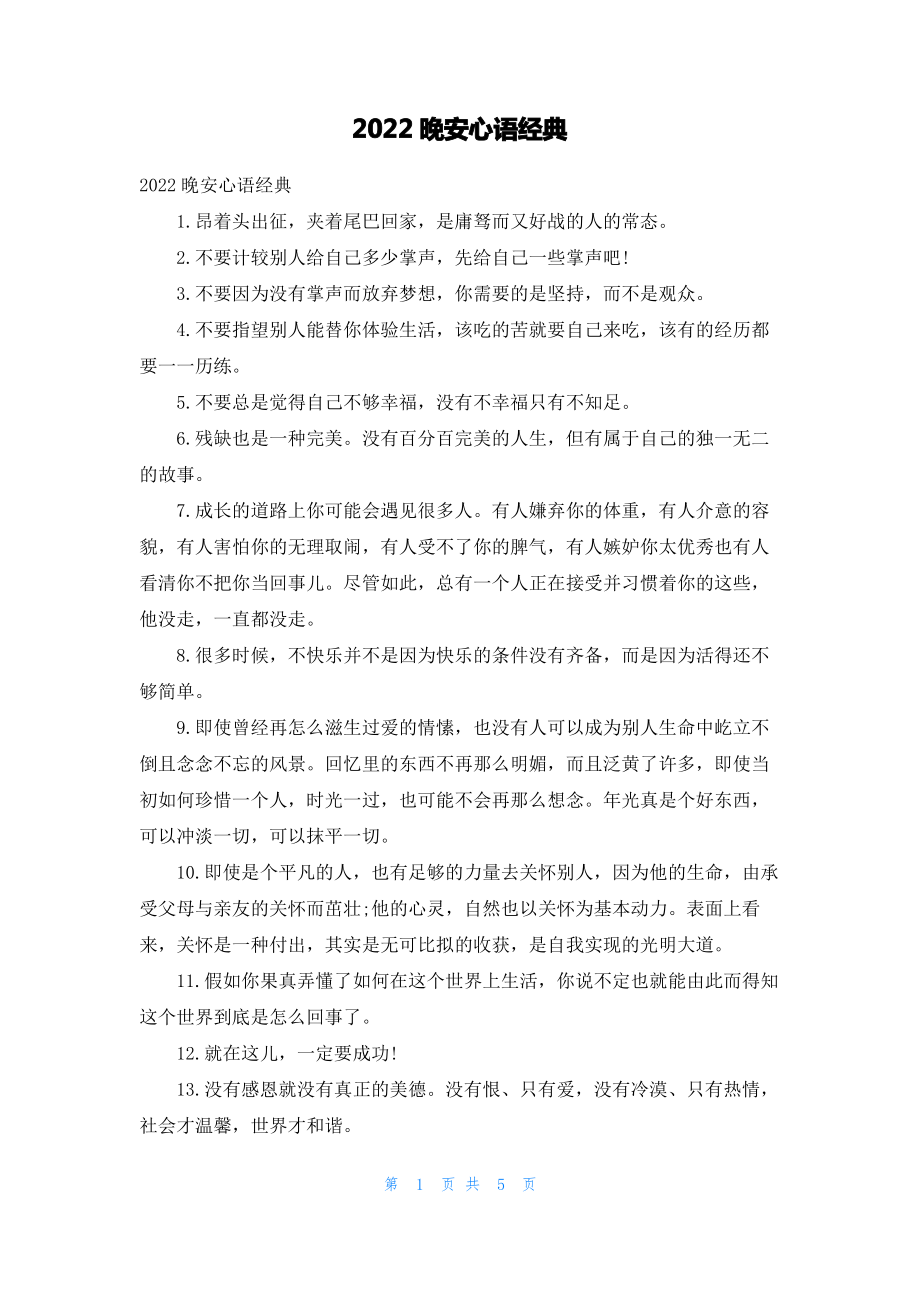 2022晚安心语经典.pdf_第1页