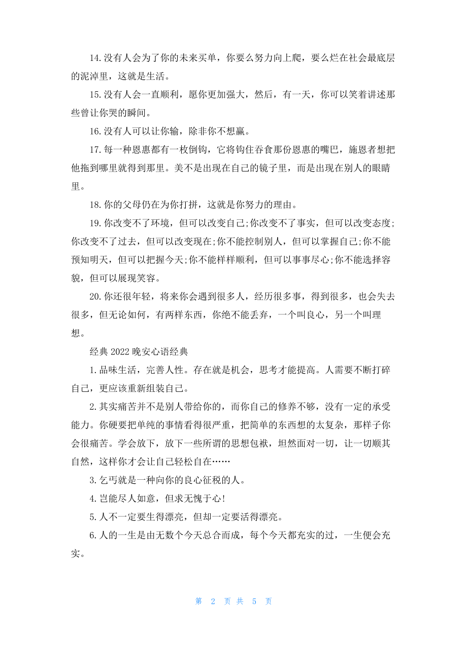 2022晚安心语经典.pdf_第2页