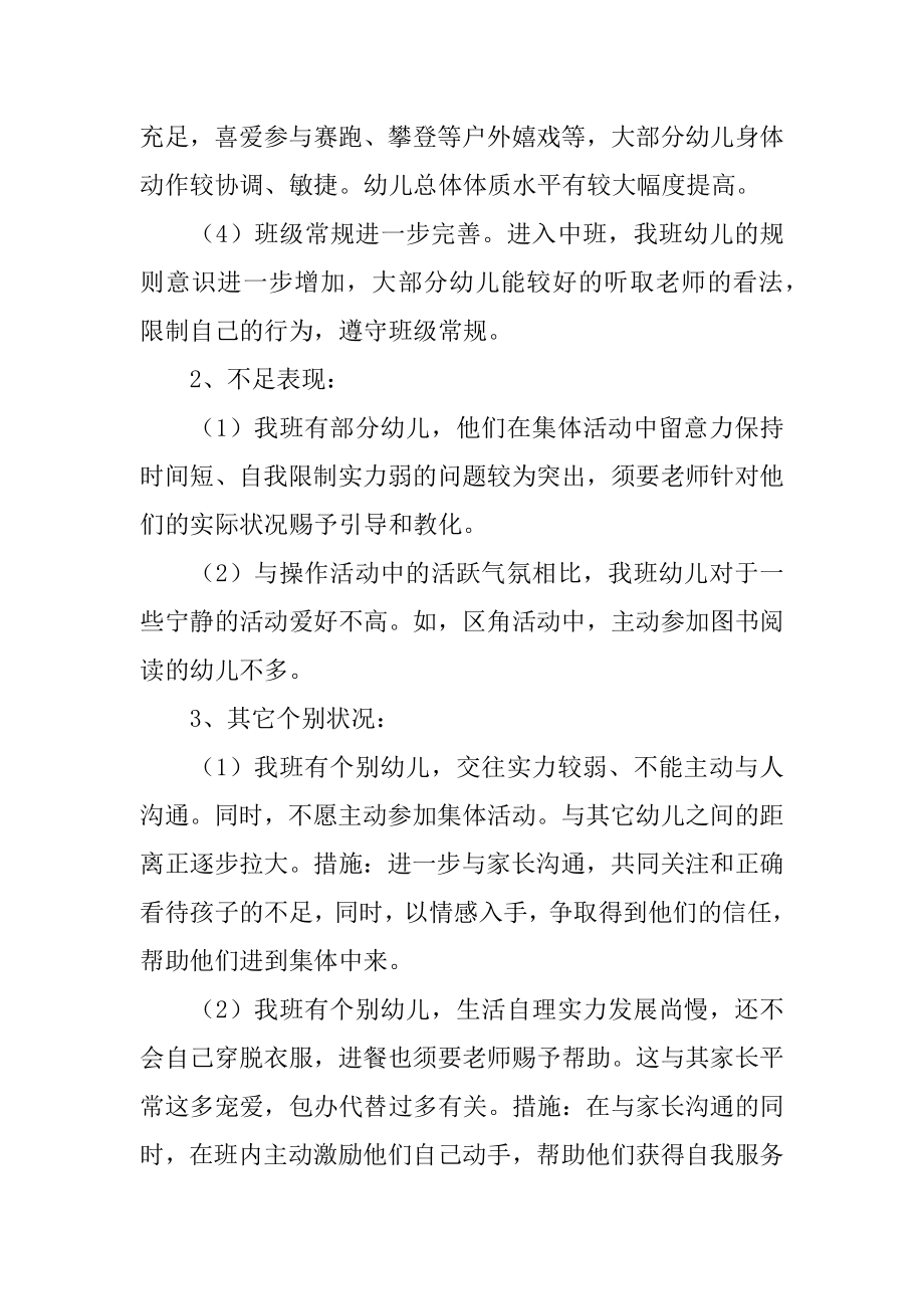 中班班级工作计划精编.docx_第2页