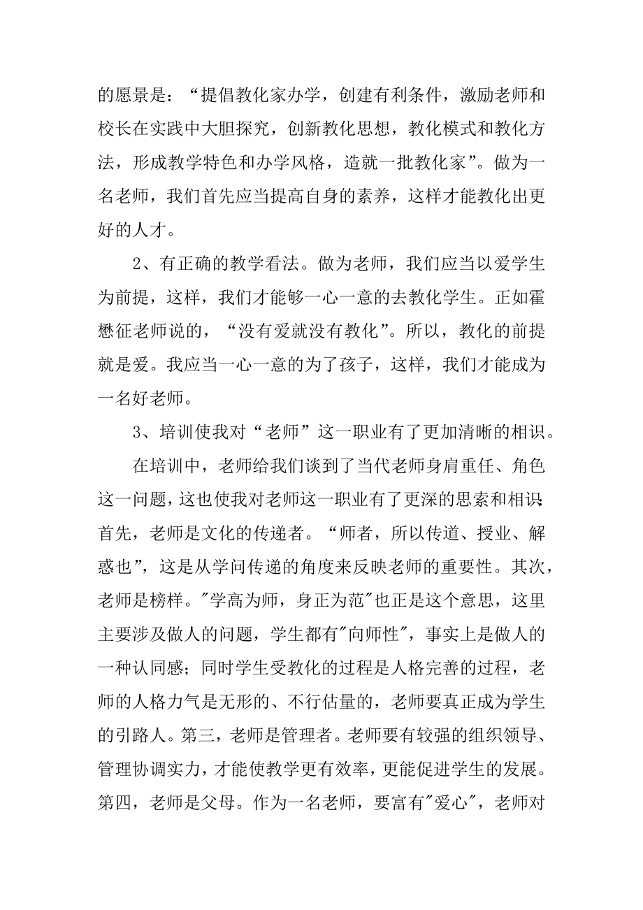 优秀特岗教师心得体会精编.docx_第2页