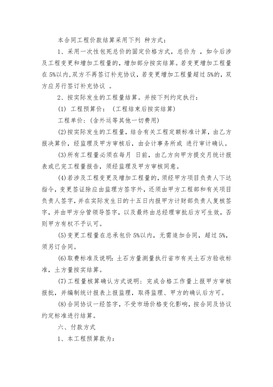 简单土石方运输标准版合同协议3篇.docx_第2页