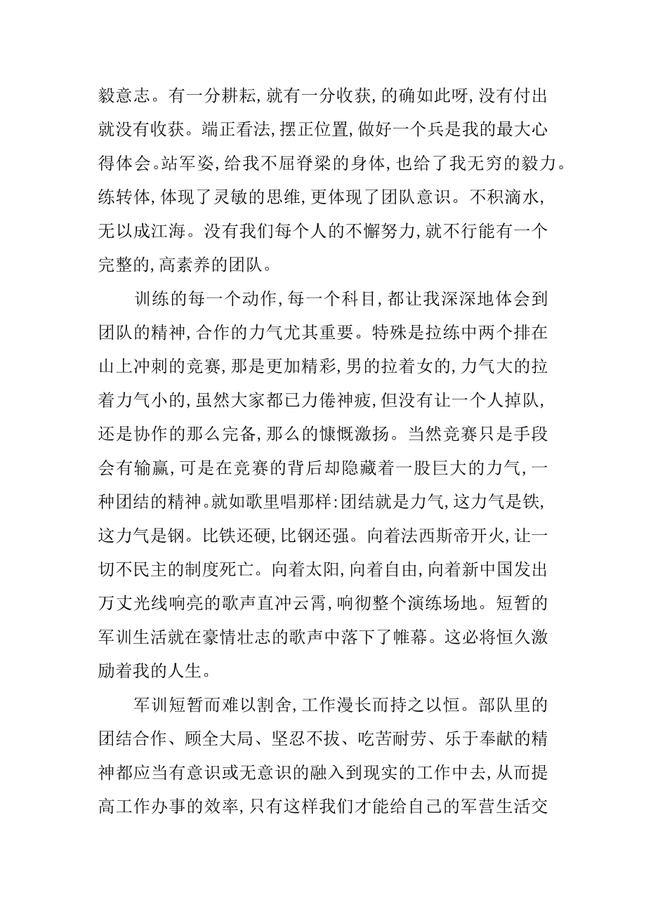 公司工厂军训心得体会-企业军训心得体会精编.docx_第2页