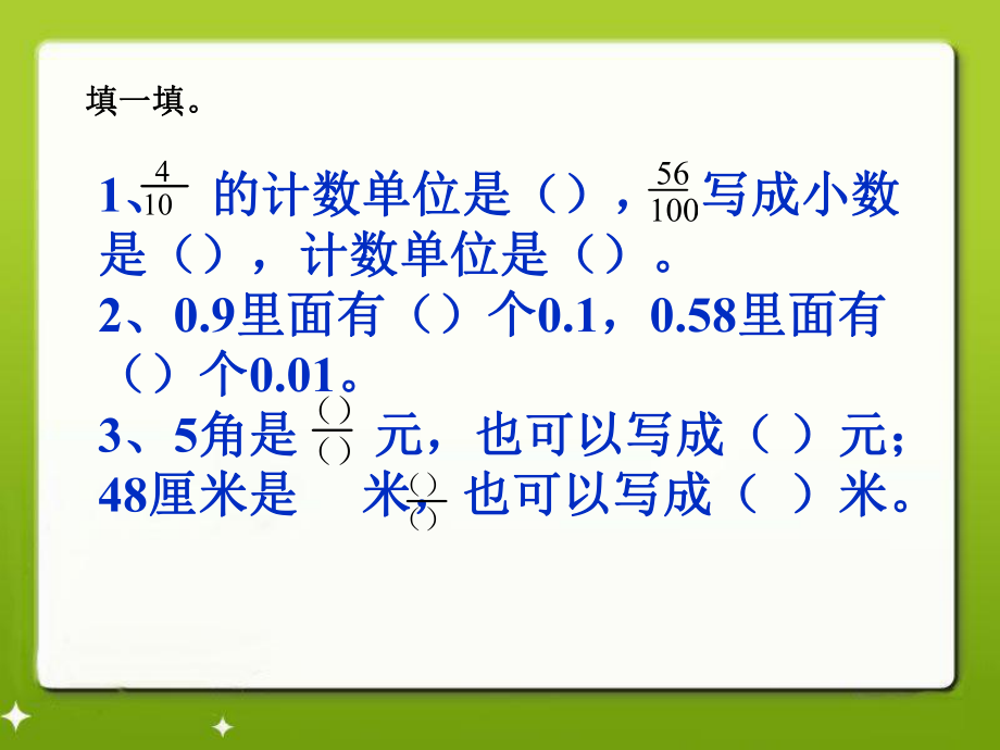 人教版四年级下册数学小数的读法和写法课件ppt.ppt_第1页