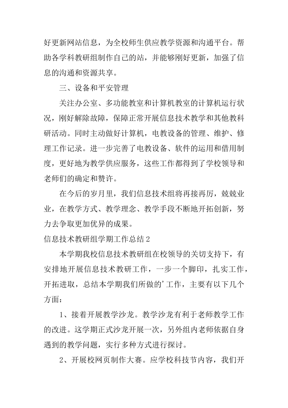 信息技术教研组学期工作总结例文.docx_第2页