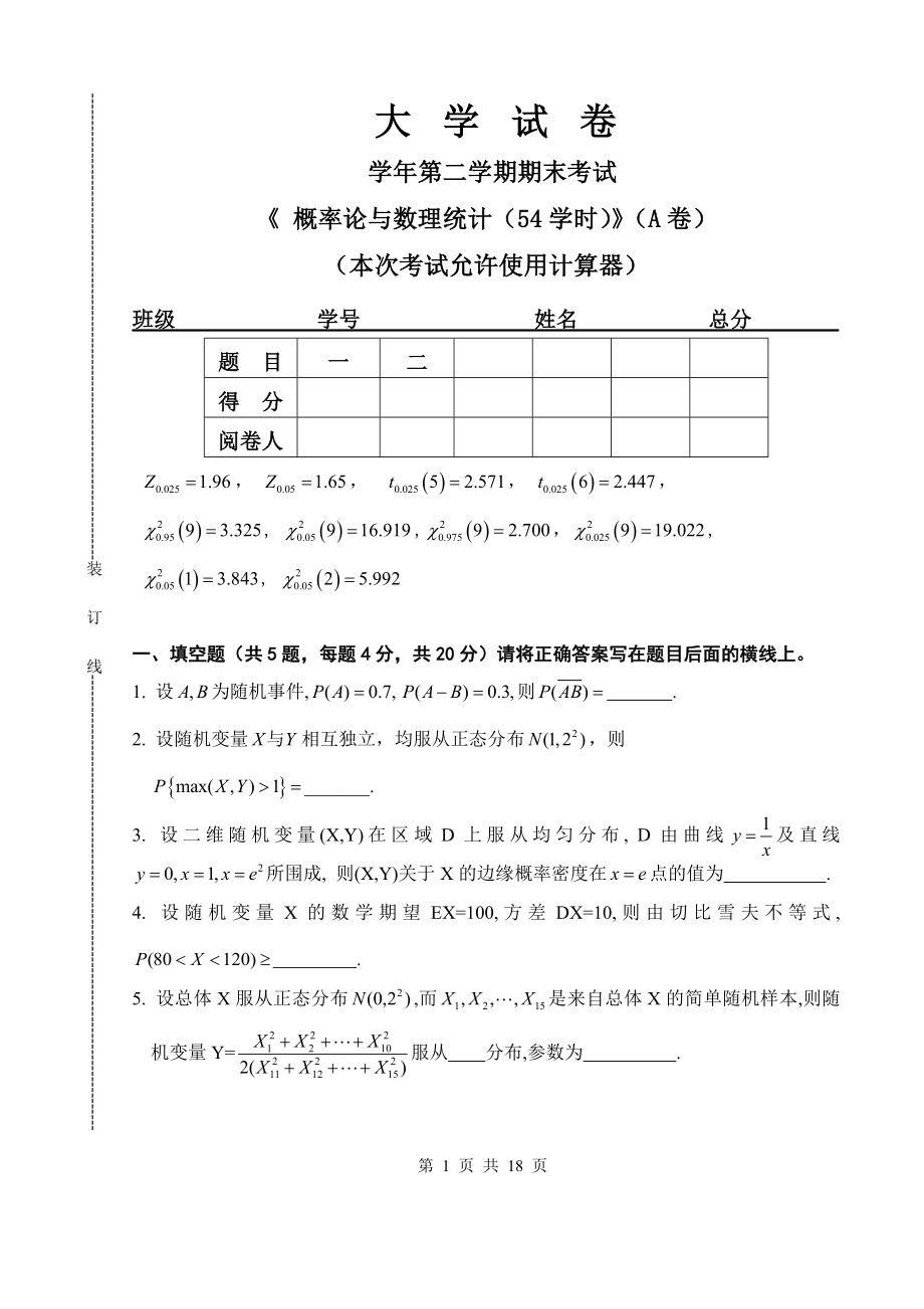 2022年概率论与数理统计第二学期期末考试卷及答案.doc_第1页