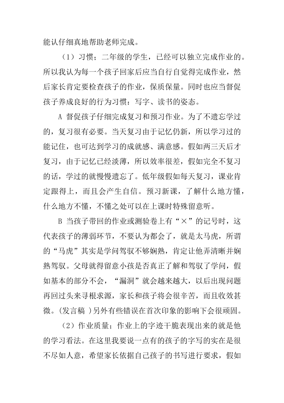 二年级家长会老师发言稿精选.docx_第2页