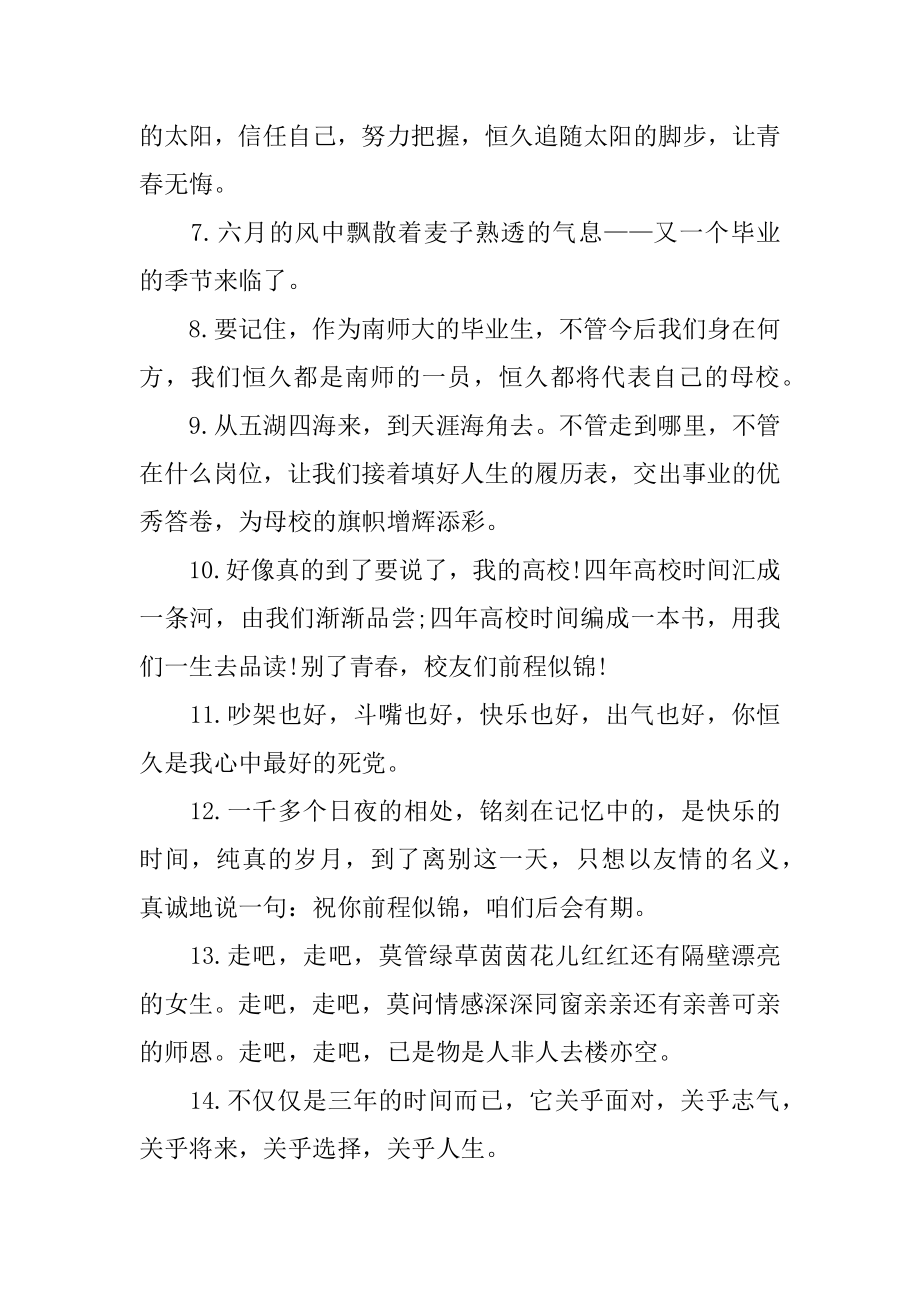 伤感离别赠言精品.docx_第2页