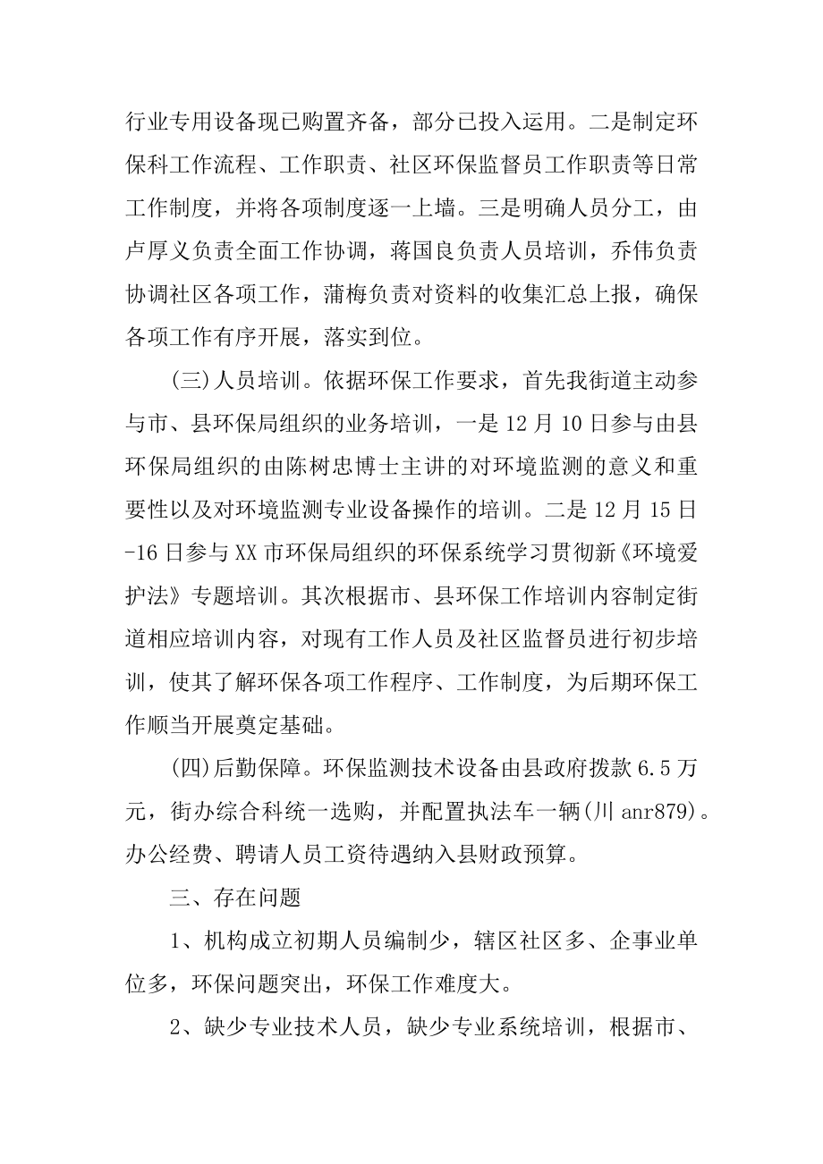 乡镇环境保护工作总结例文.docx_第2页