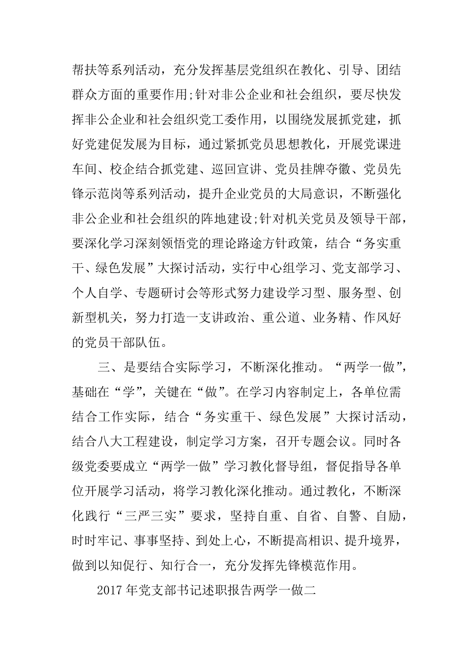 党支部书记述职报告 两学一做范例.docx_第2页