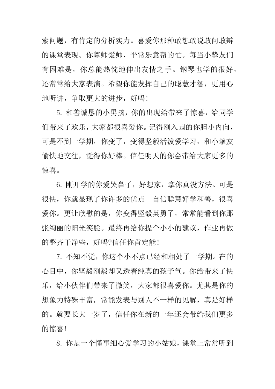 中班幼儿家长评语汇总.docx_第2页