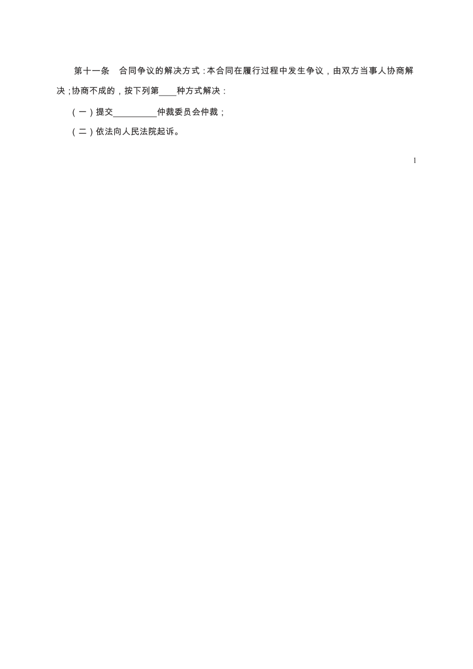 委托合同　GF—2000—1001.pdf_第2页