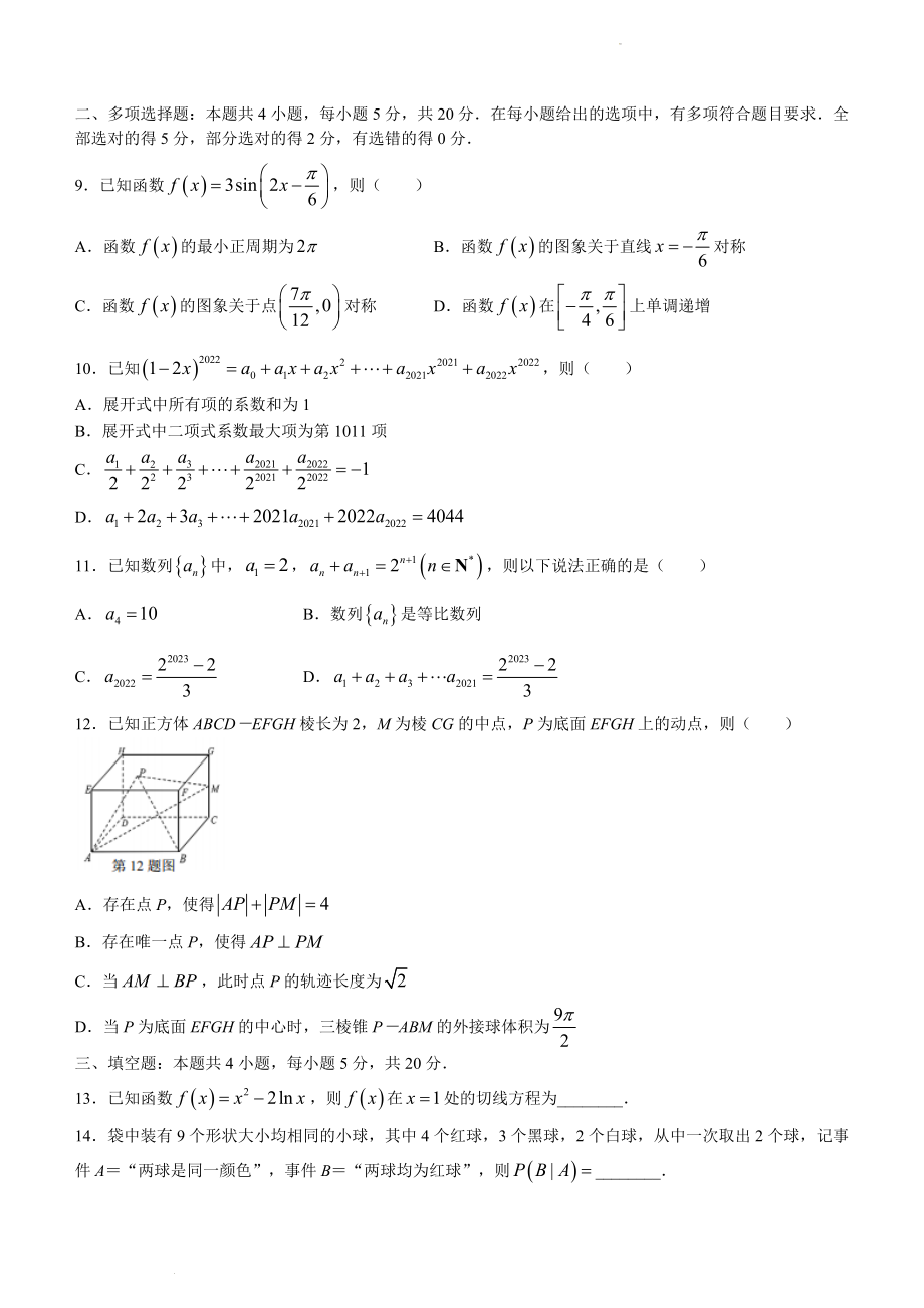 湖南省湖湘教育三新探索协作体2021-2022学年高二下学期期中联考数学试题.docx_第2页