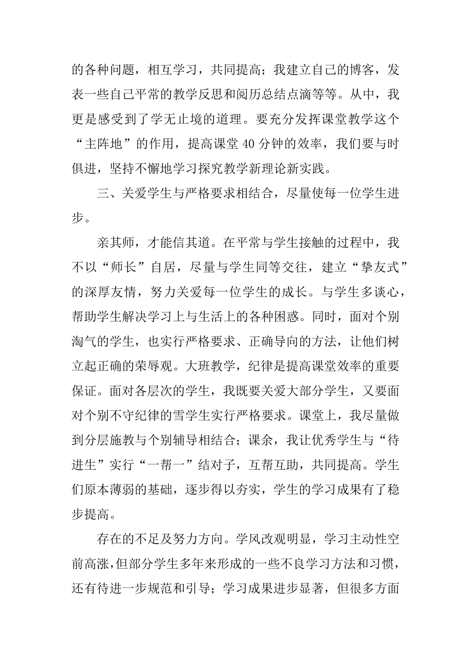 五年级数学教育教学的经验总结精选.docx_第2页