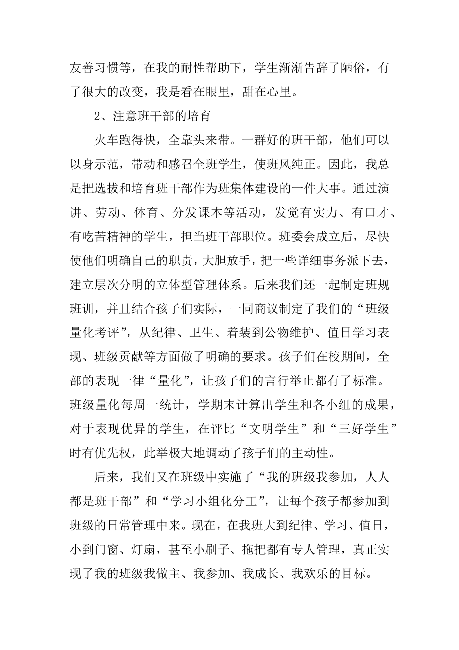 六年级班主任期末工作总结最新.docx_第2页