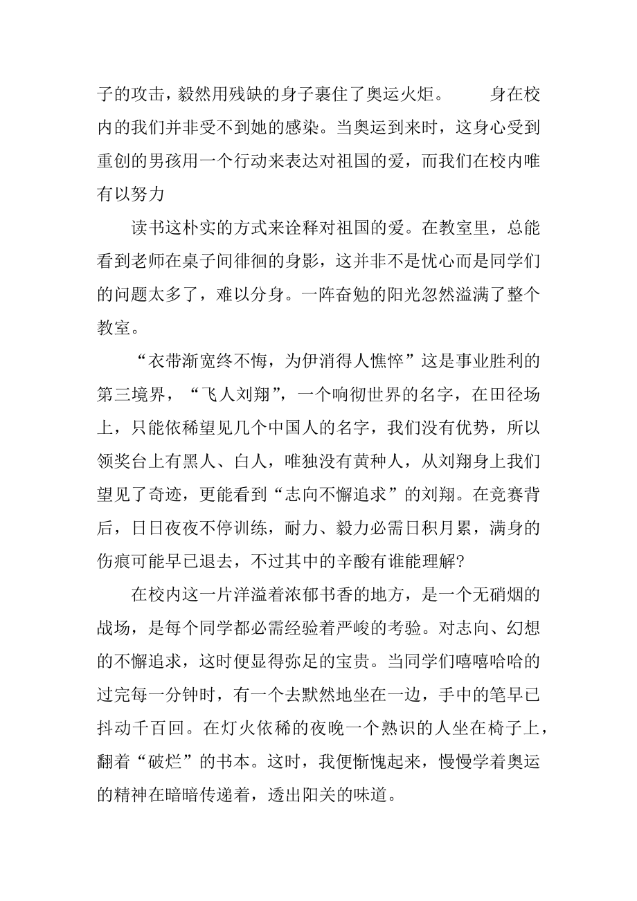 我们是好伙伴作文精选.docx_第2页