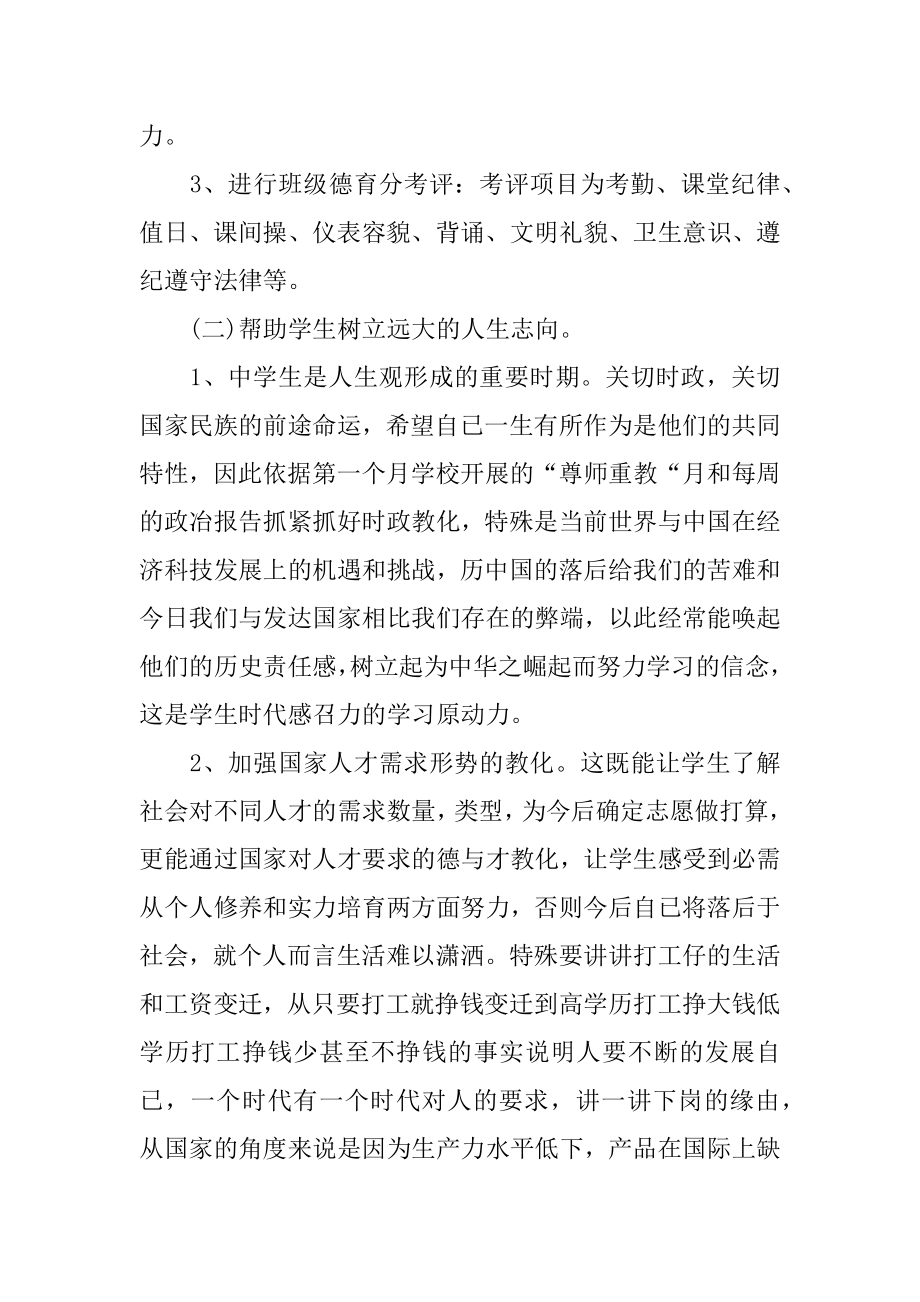 八年级班主任德育工作计划精品.docx_第2页