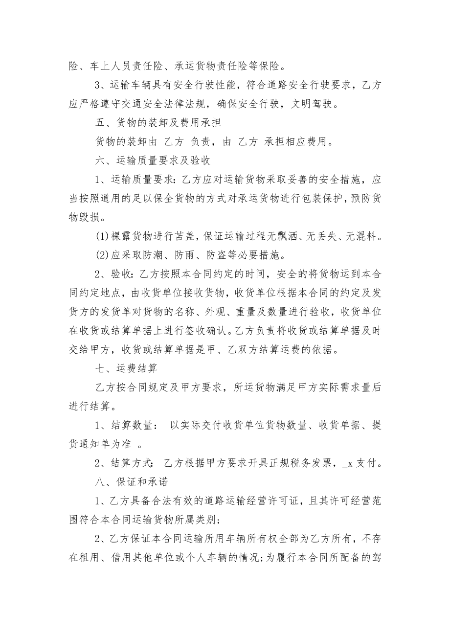 水泥运输标准版合同协议范文3篇最新标准版.docx_第2页