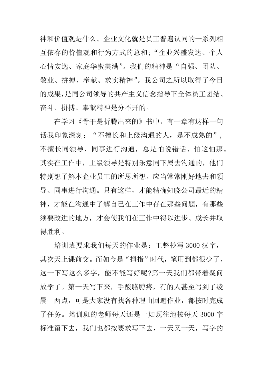 公司会议精神培训总结最新.docx_第2页