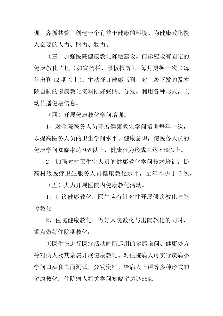 乡镇卫生院健康教育工作计划例文.docx_第2页