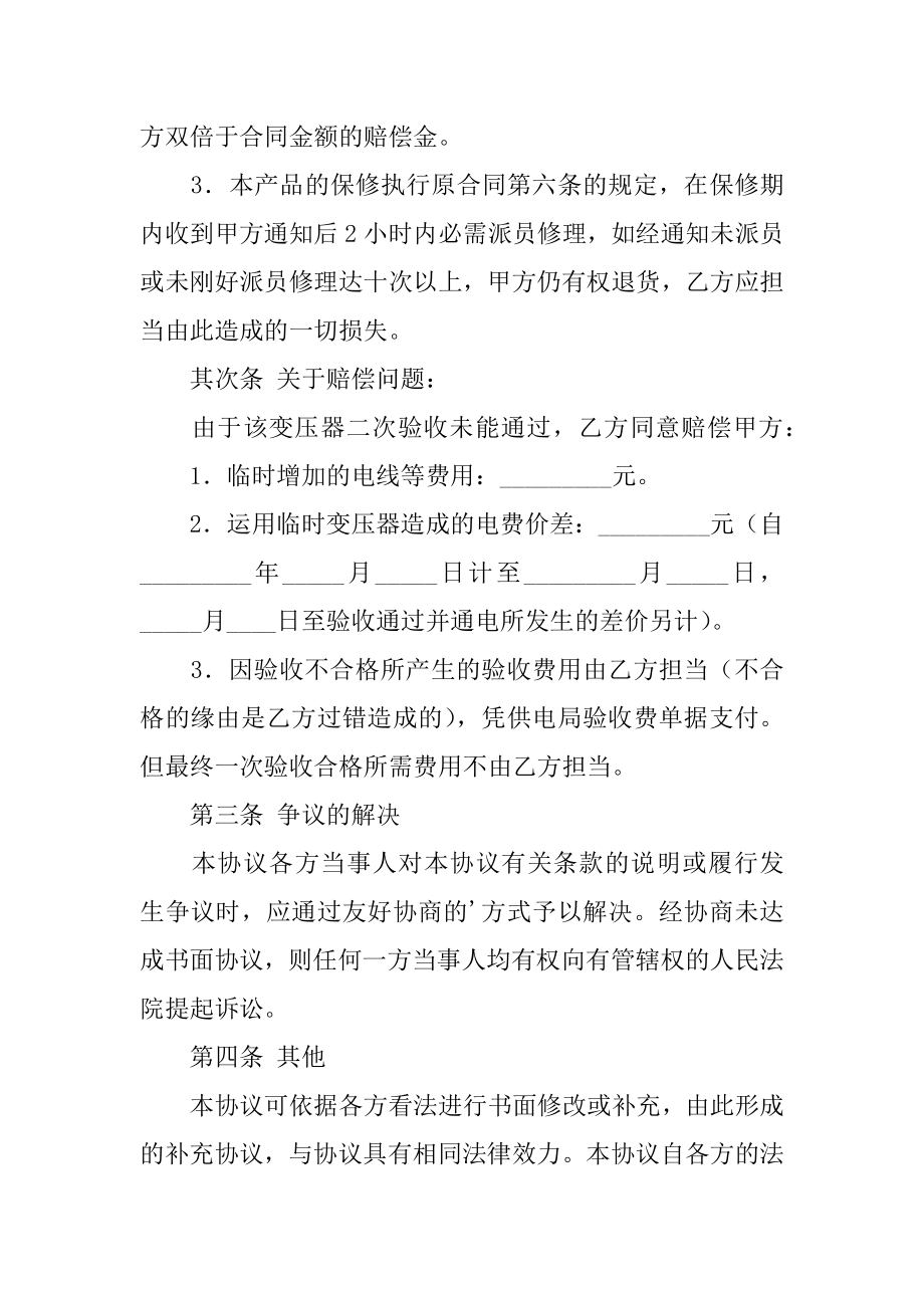 产品质量问题赔偿协议书汇总.docx_第2页