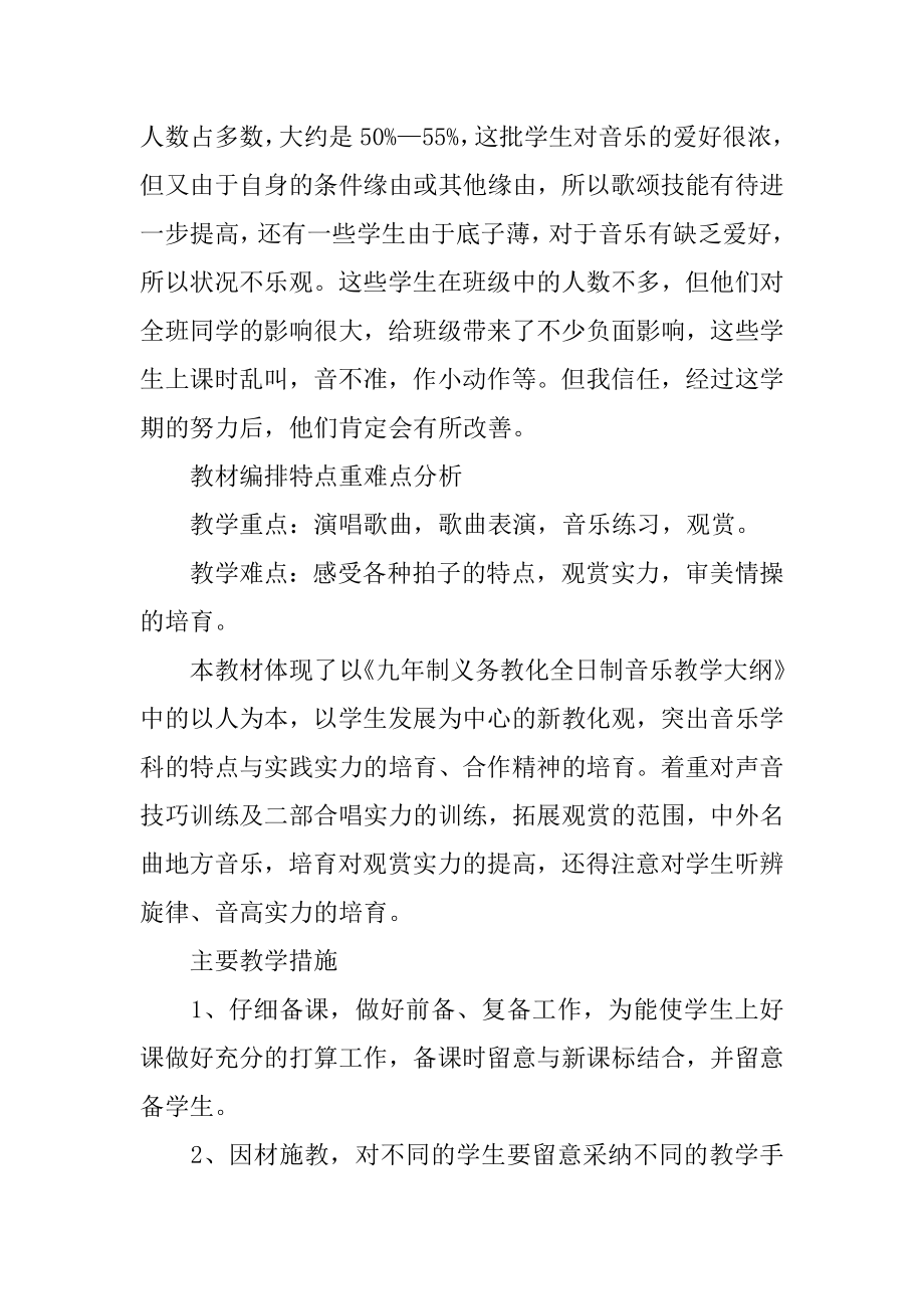 六年级下册的音乐教学计划最新.docx_第2页