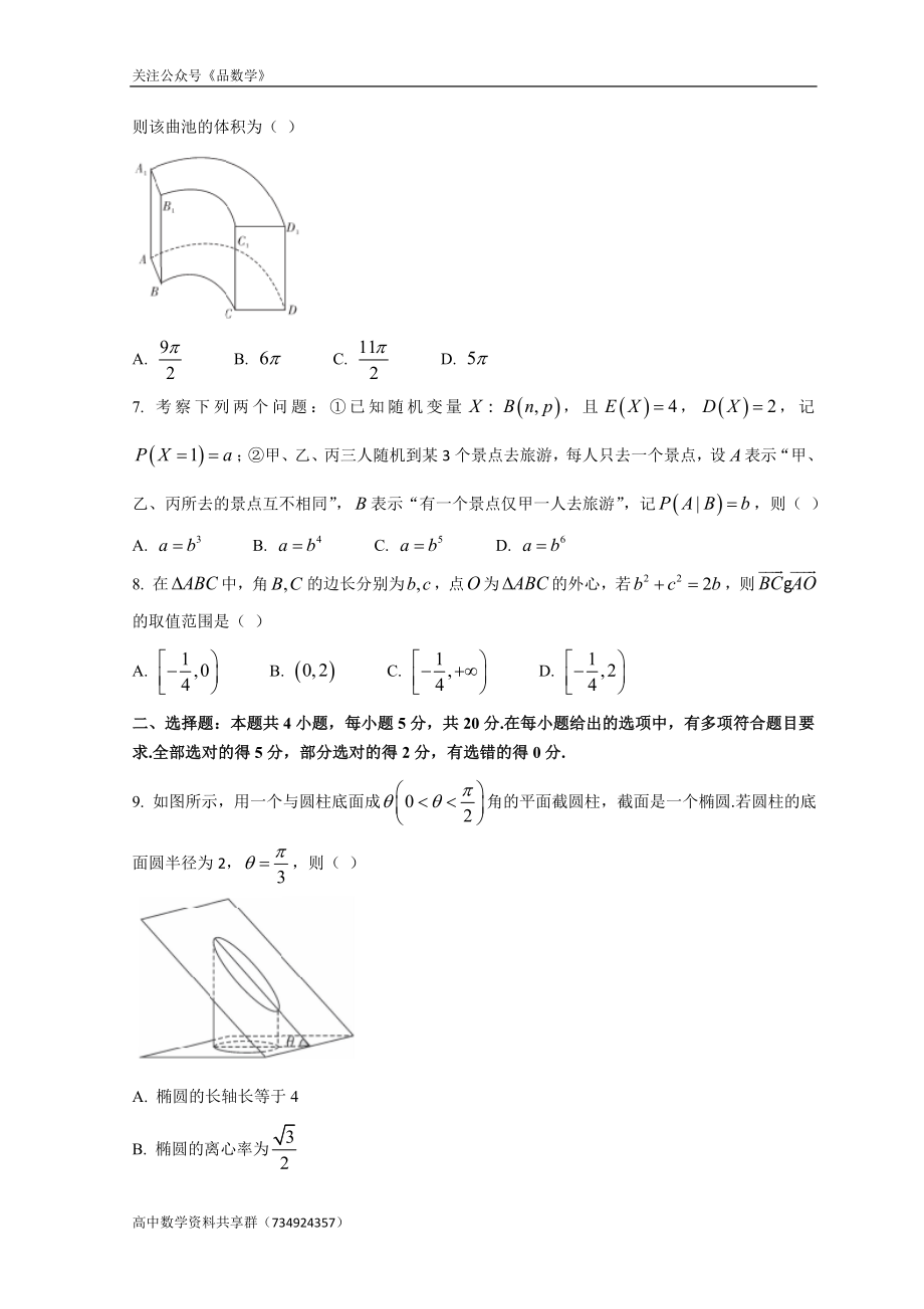 湖南省长沙市重点高中2021-2022学年高三下学期第七次月考 数学试题.doc_第2页