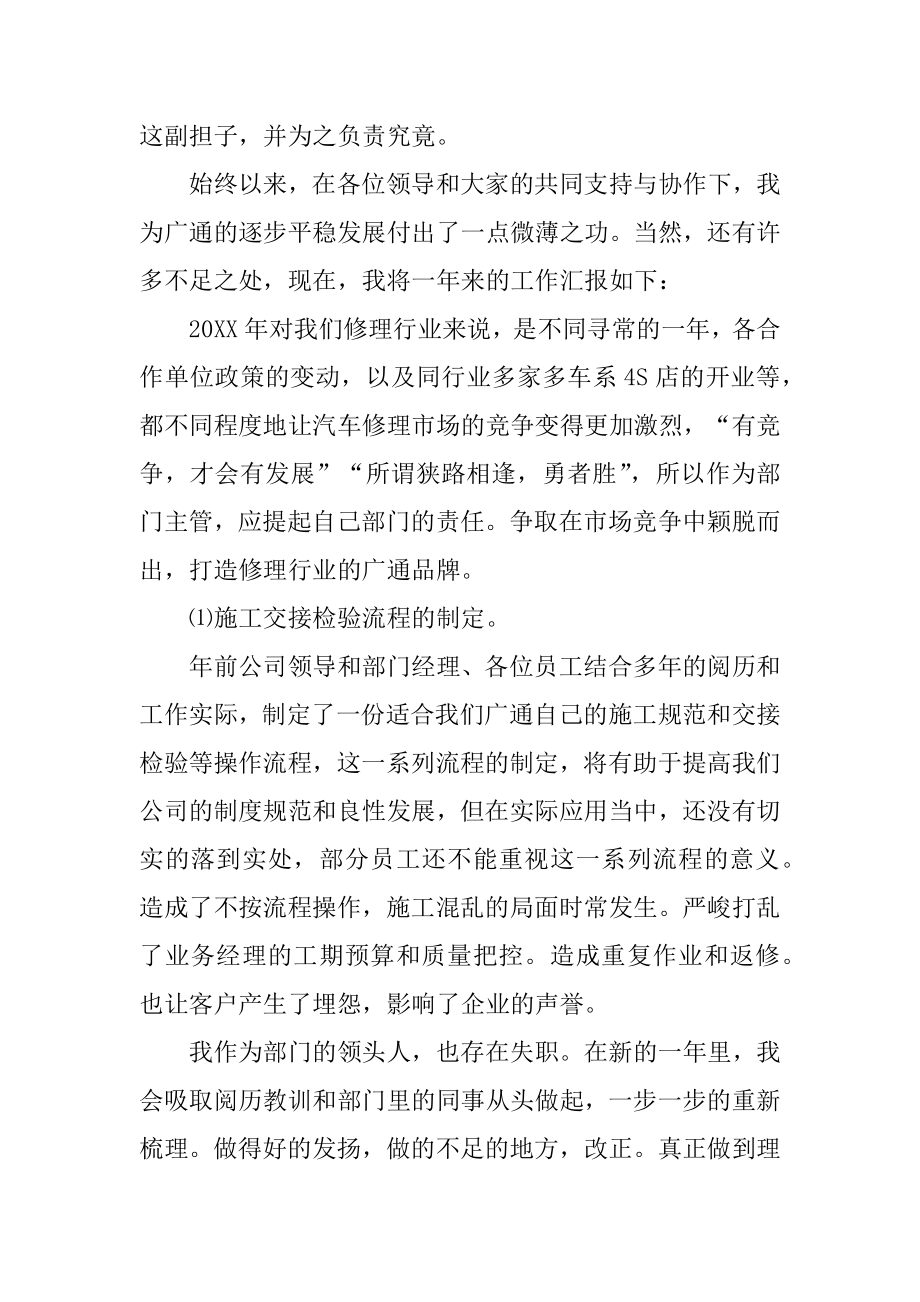 部门主管年终大会述职报告例文.docx_第2页