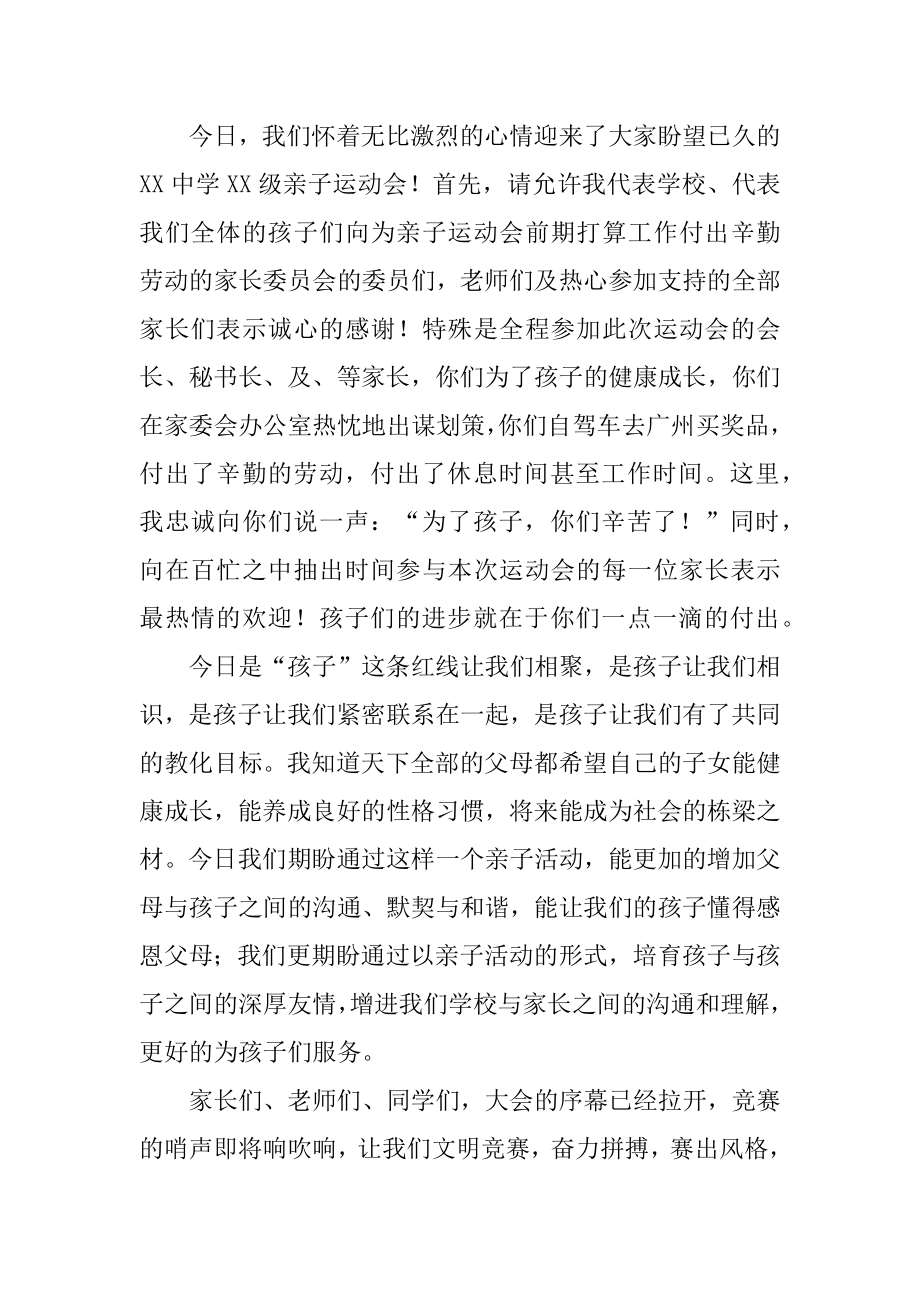 亲子活动讲话稿例文.docx_第2页