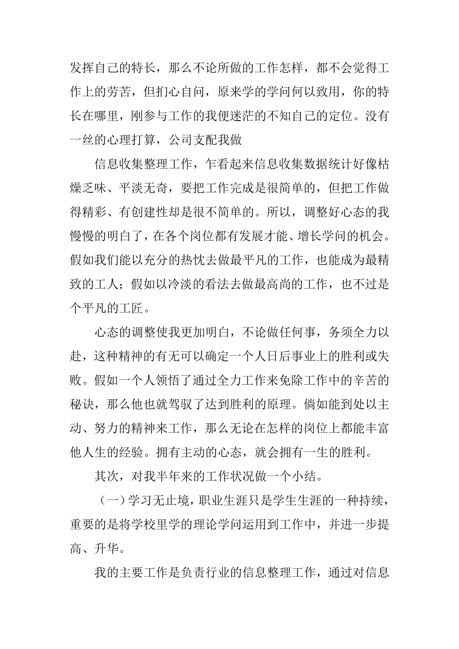 企业员工的年终总结精品.docx_第2页