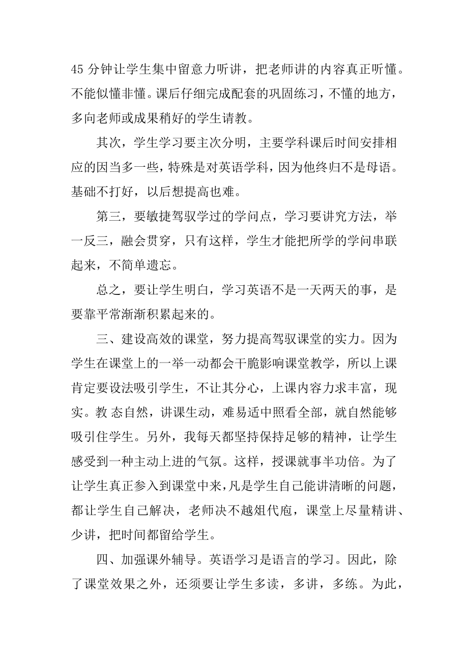 九年级英语下教学总结汇总.docx_第2页