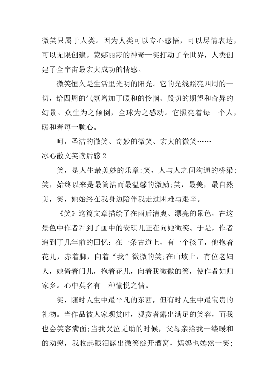 冰心散文笑读后感例文.docx_第2页