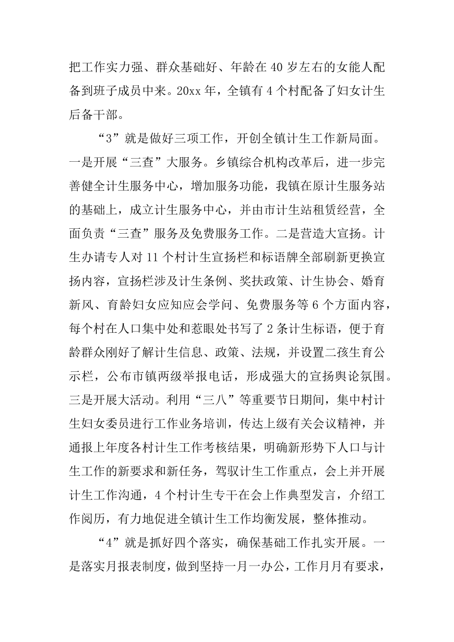 乡镇计划生育年度工作总结精编.docx_第2页