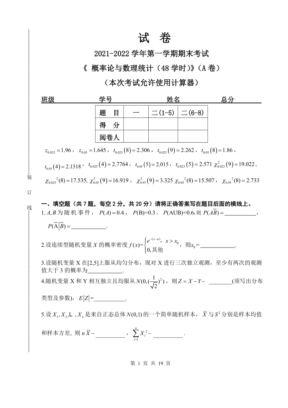 2022年概率论与数理统计(48学时)期末试卷及答案2套.doc_第1页