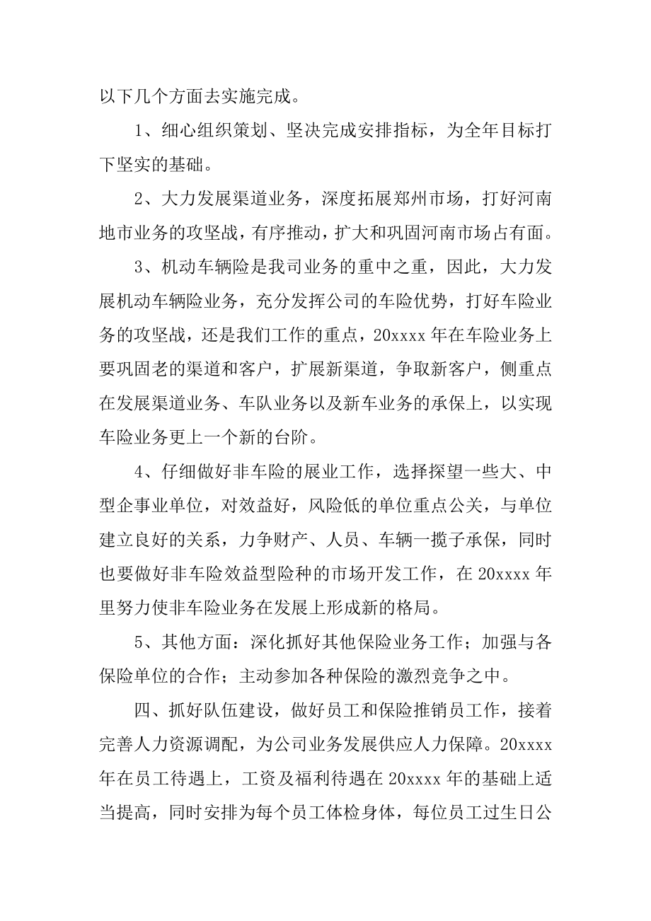 企业员工工作计划汇总.docx_第2页