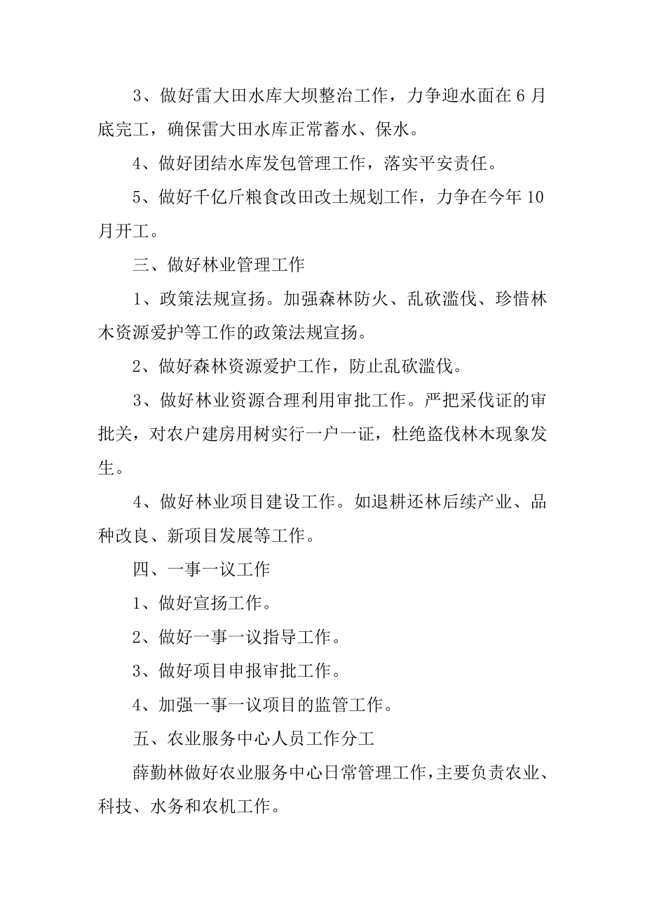 农业服务中心工作计划精品.docx_第2页