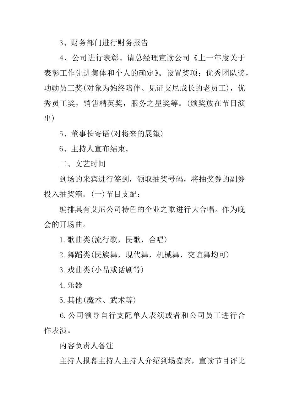 公司年会主题活动策划范本.docx_第2页