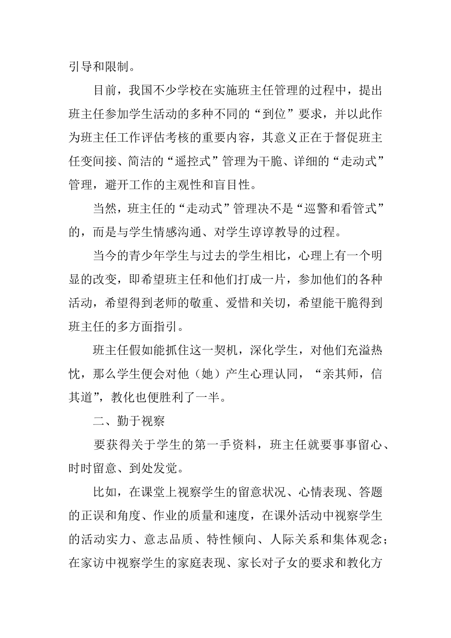 中班班主任班级工作总结例文.docx_第2页