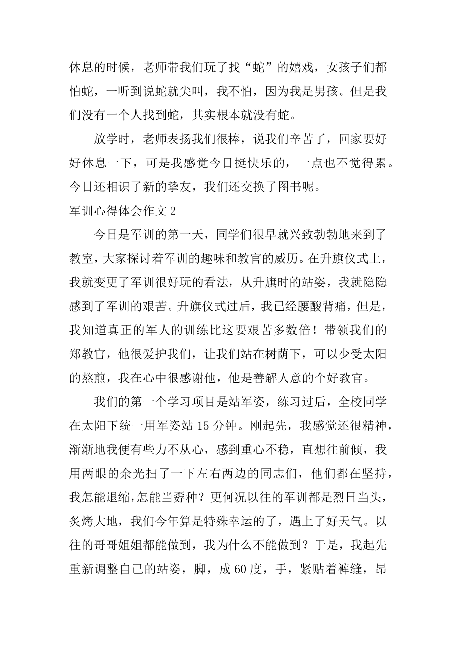 军训心得体会作文汇总.docx_第2页