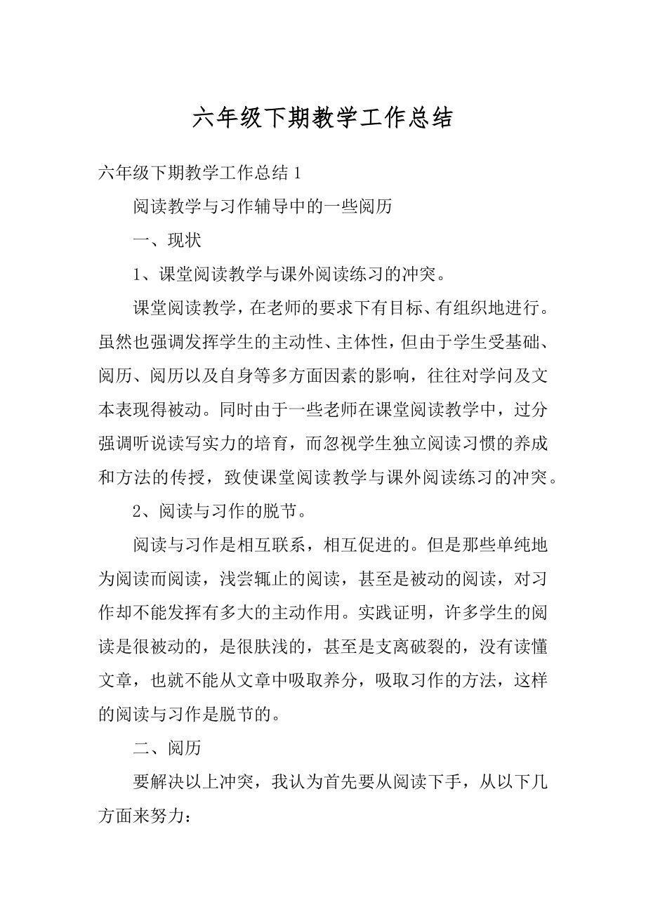 六年级下期教学工作总结优质.docx_第1页