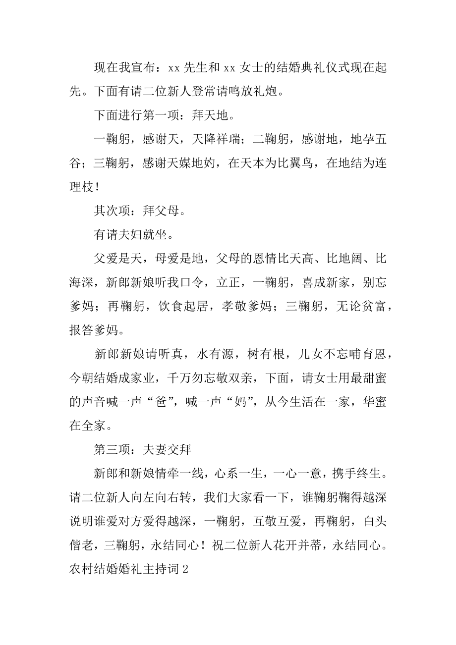 农村结婚婚礼主持词精编.docx_第2页