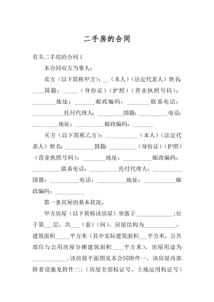 二手房的合同最新.docx