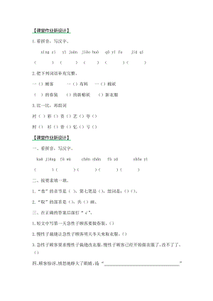 2022年三年级语文下册第八单元练习题及答案.docx