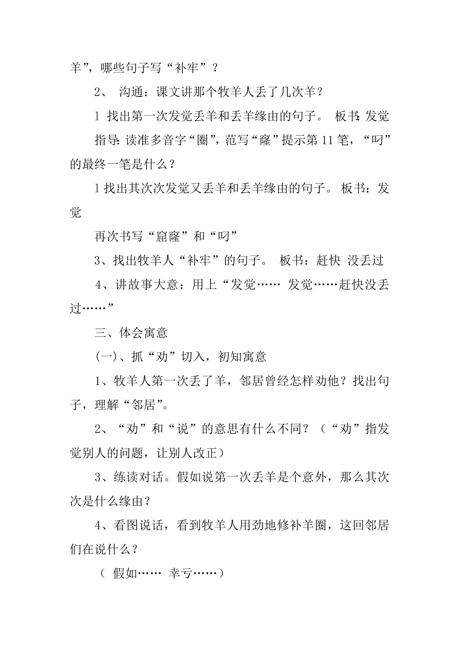 亡羊补牢的教案汇编.docx_第2页