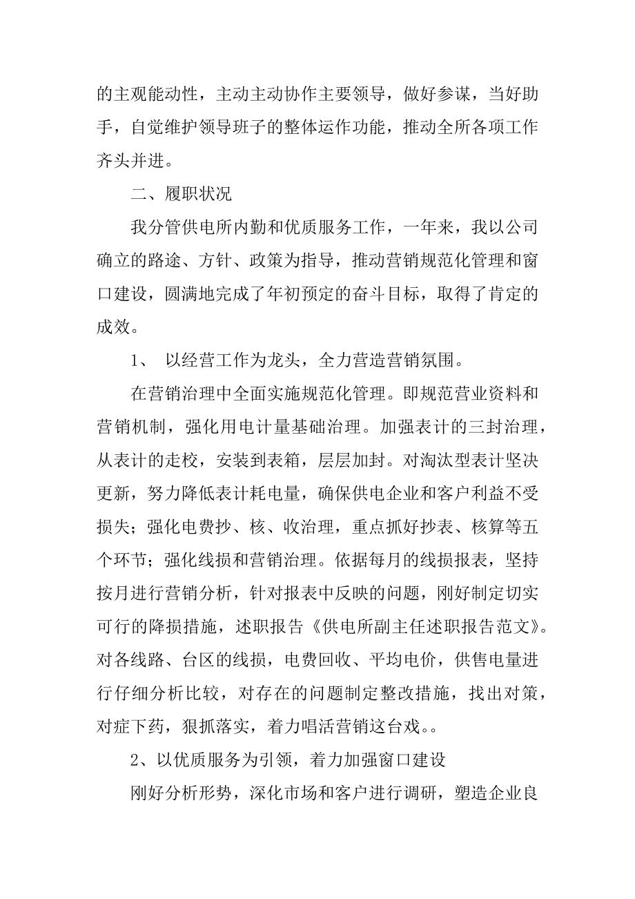 供电所副主任的述职报告范例.docx_第2页