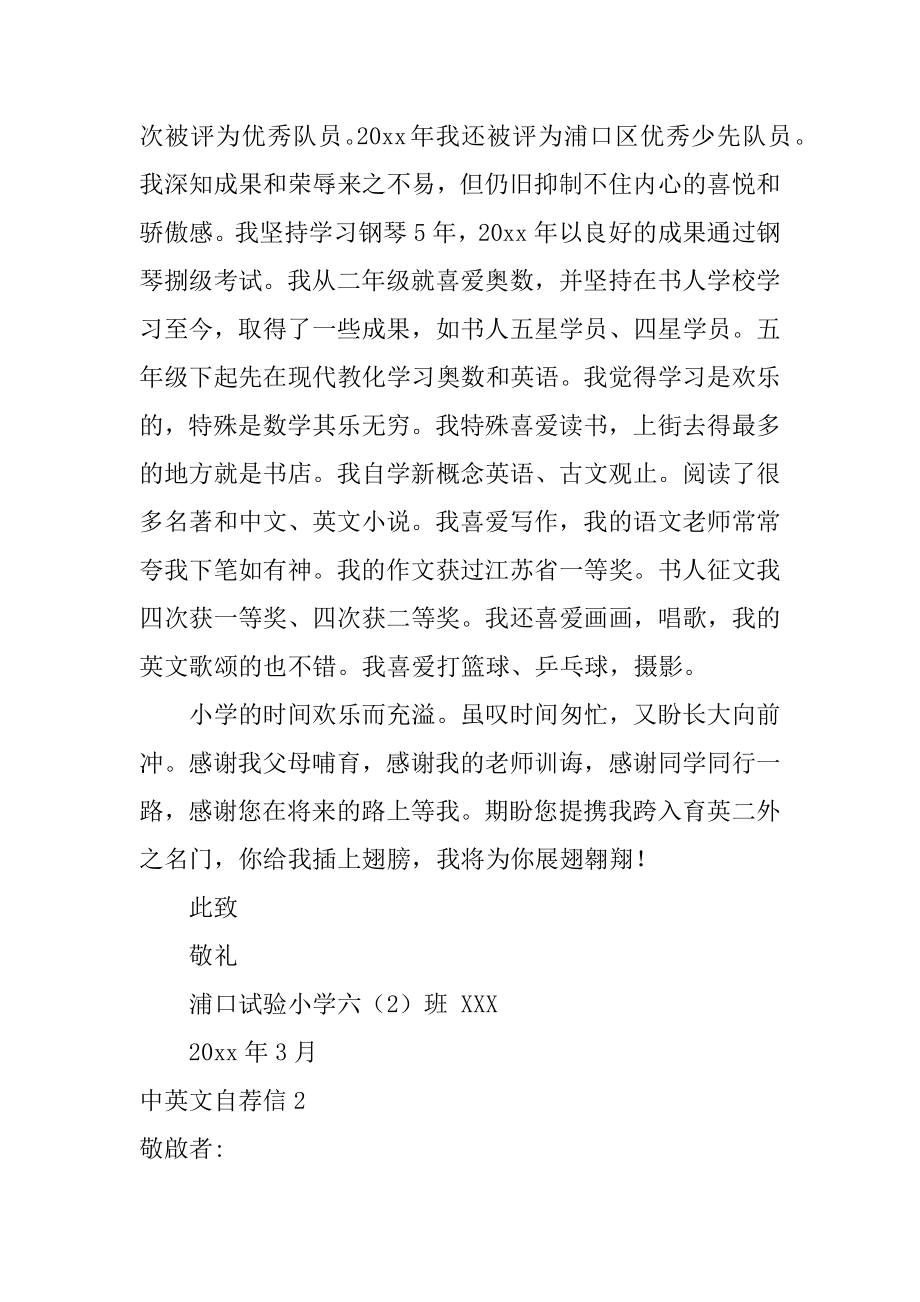 中英文自荐信精品.docx_第2页