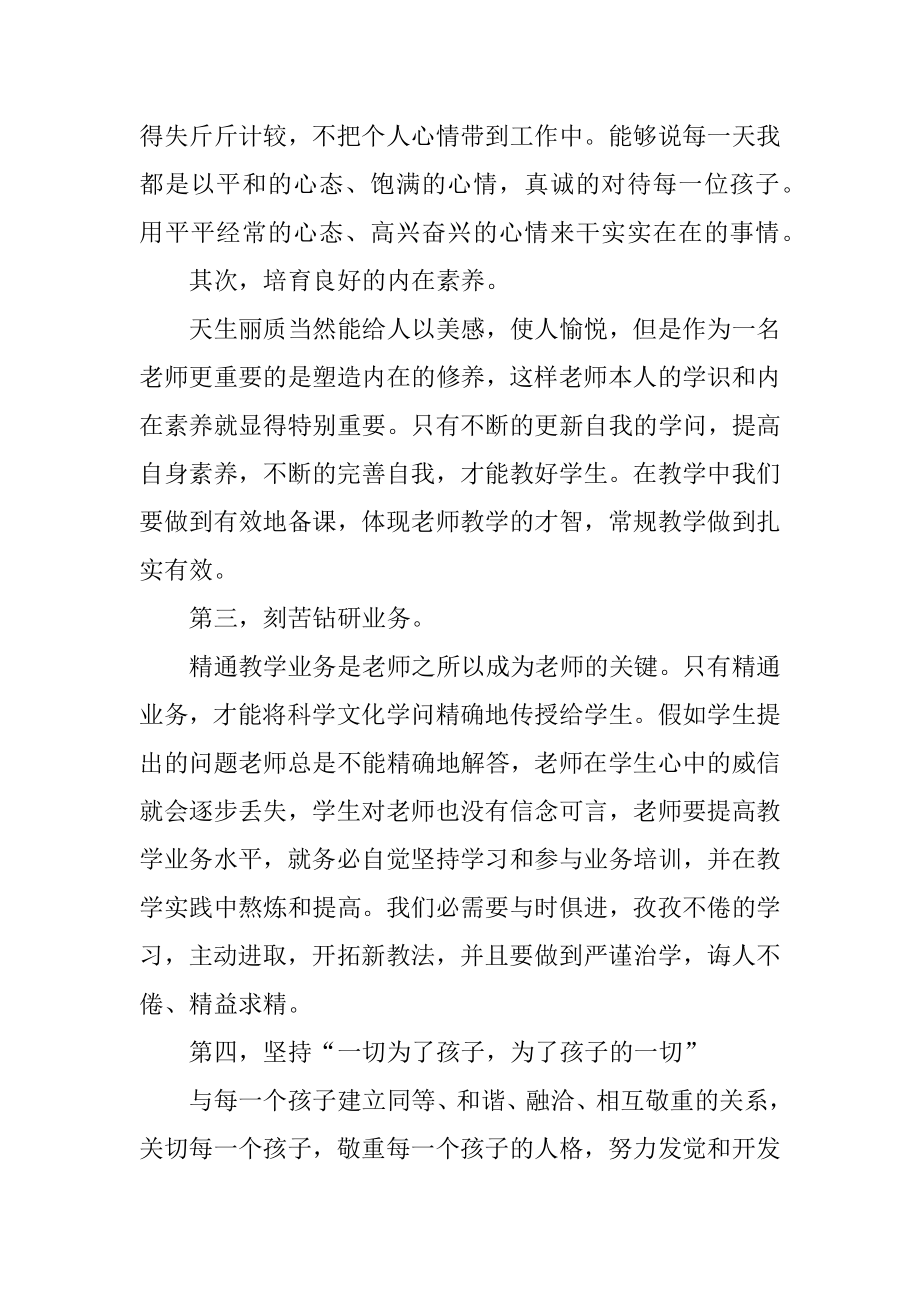 幼儿教师师德培训心得体会精选.docx_第2页