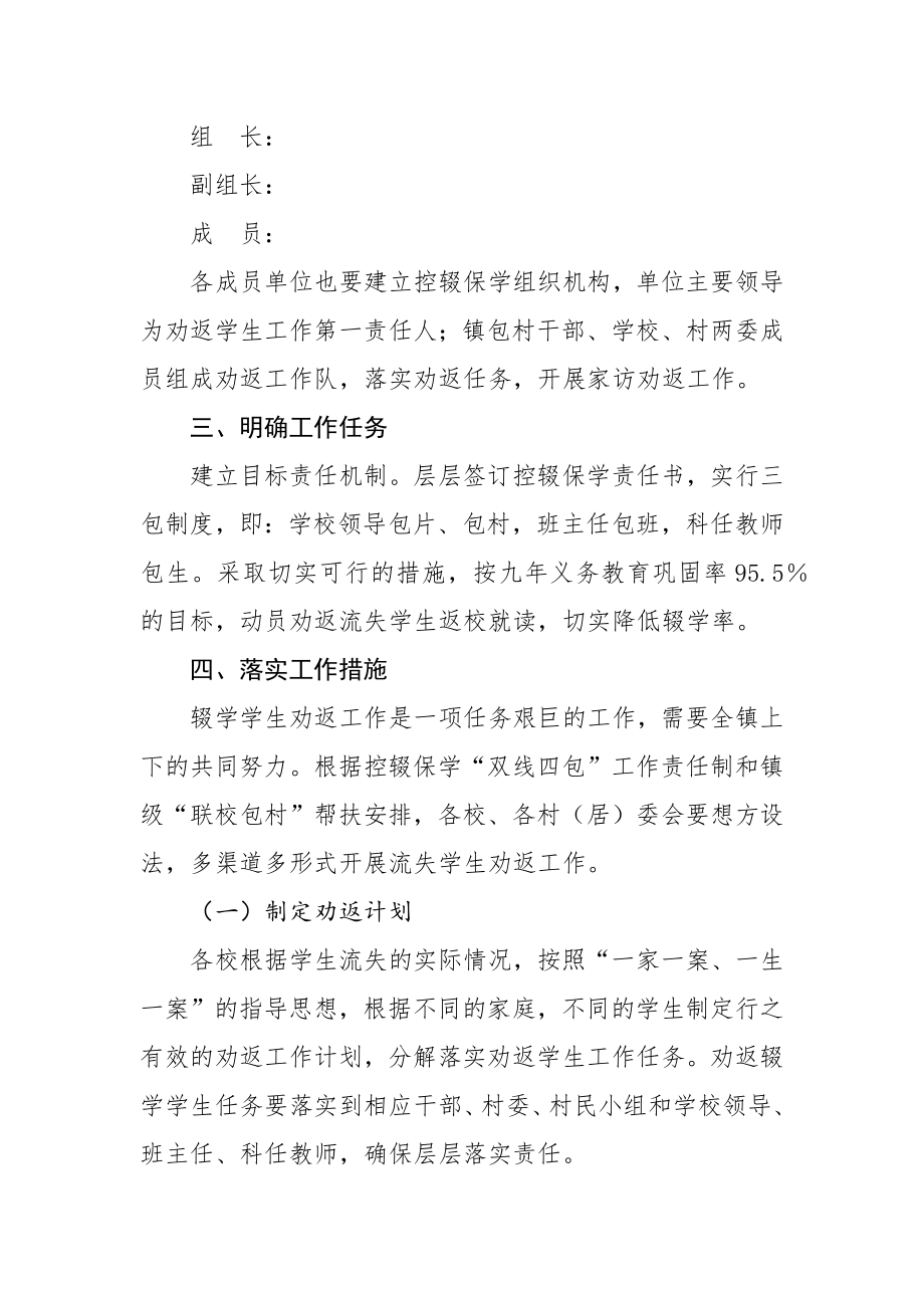 XX镇2022年控辍保学工作方案.docx_第2页