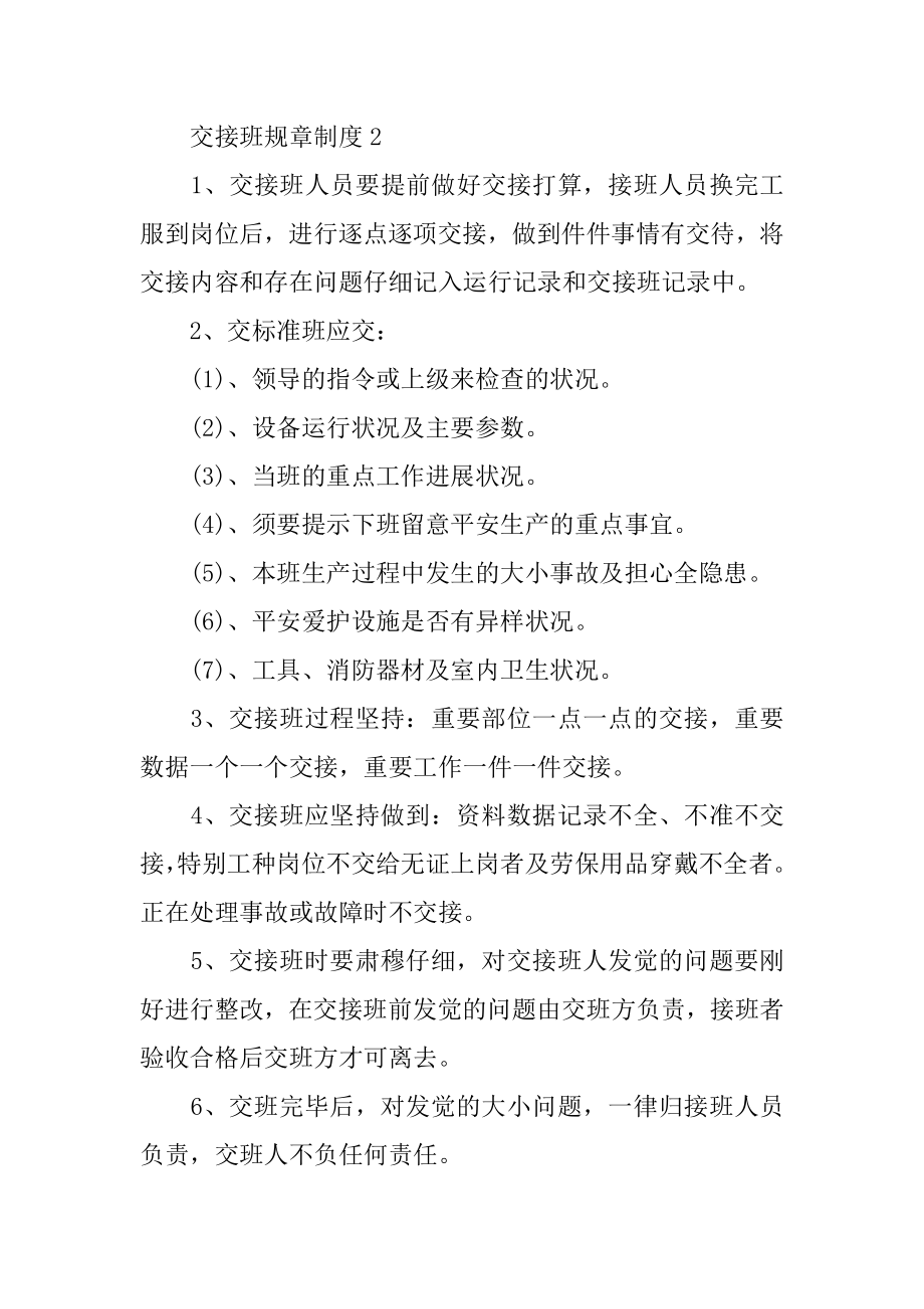 交接班规章制度精选.docx_第2页